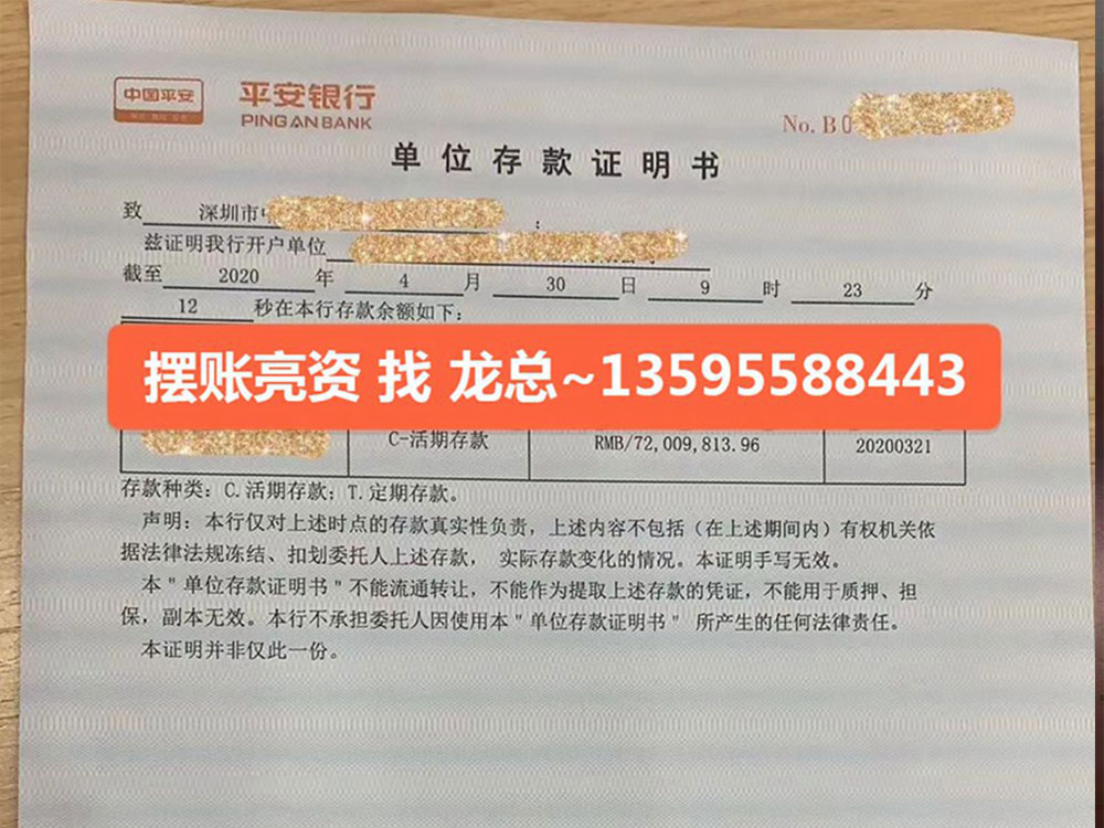 平安银行7200万单位存款证明书（资金证明）