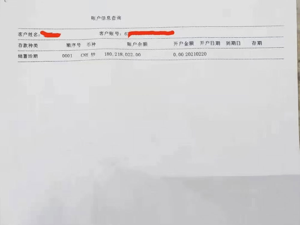 1.8亿浦发银行账户余额对账单