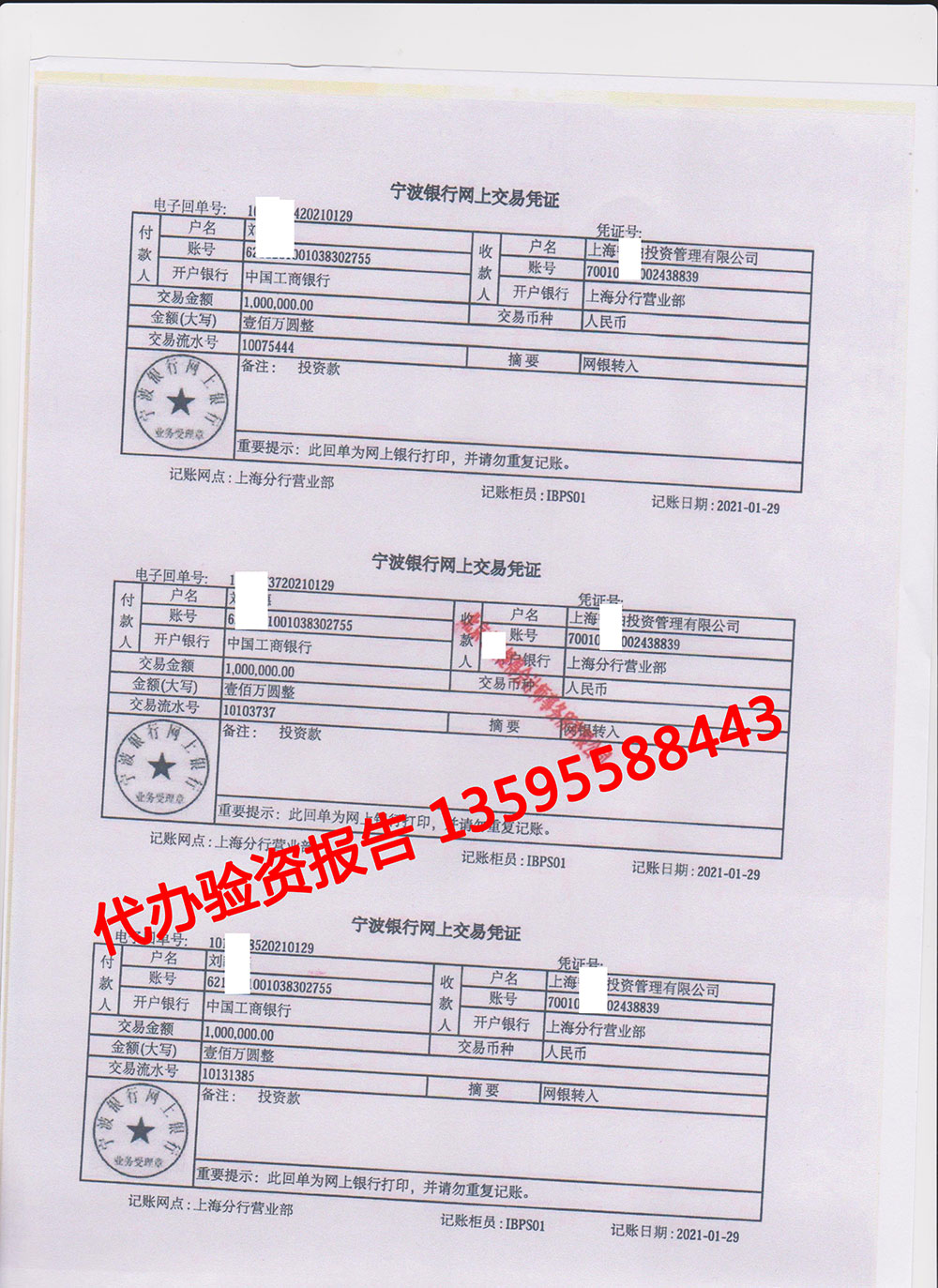 上海投资管理公司300万验资报告代办(图3)