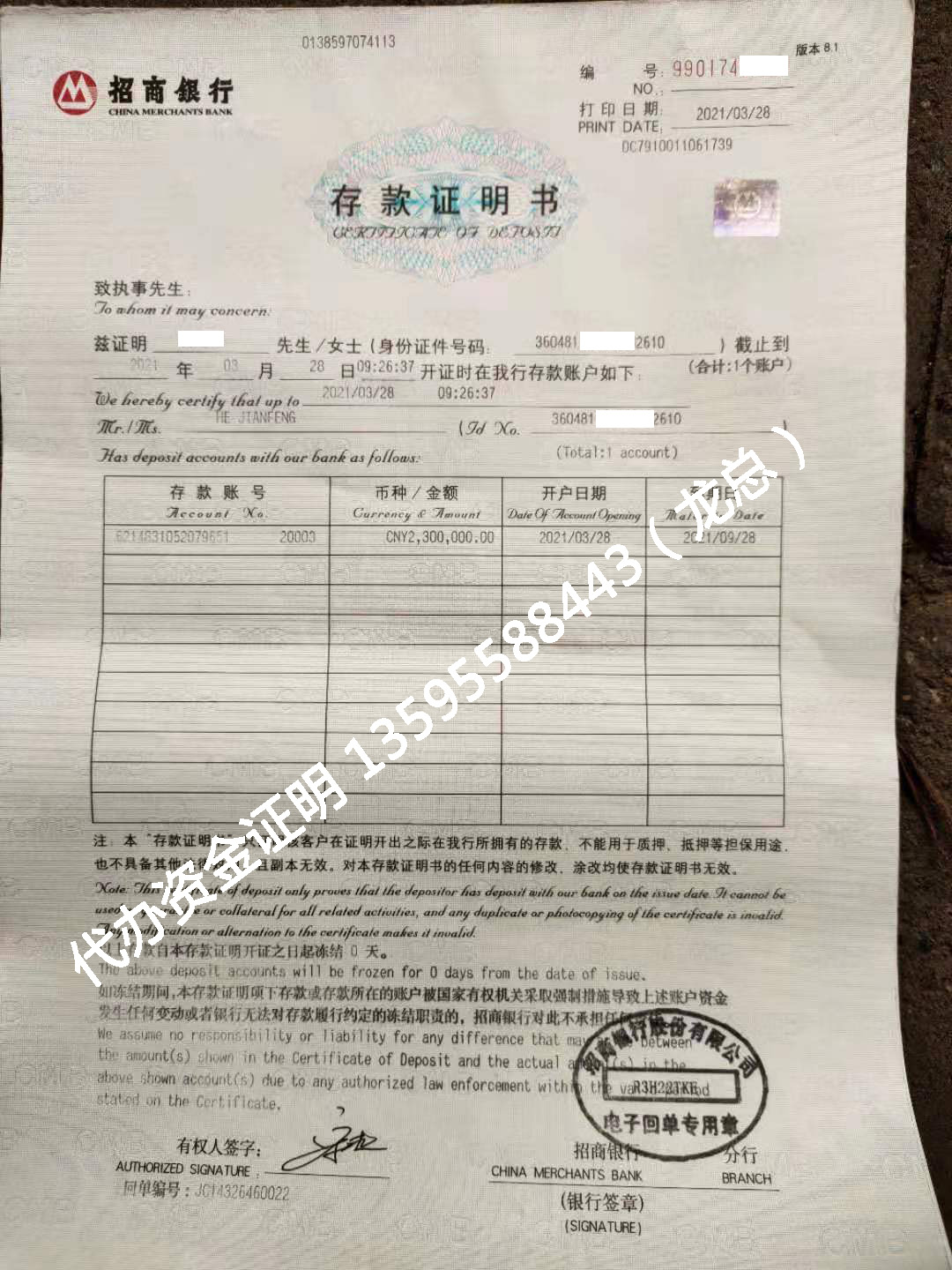 230万招商银行存款证明书(图1)